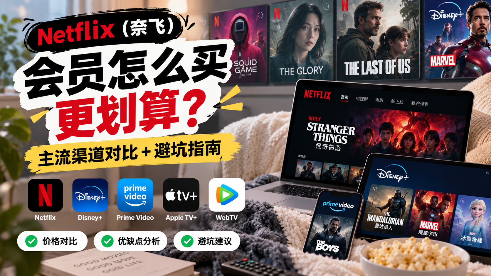 奈飞小铺之外,Netflix会员还有哪些选择?2026最新购买方式与避坑指南